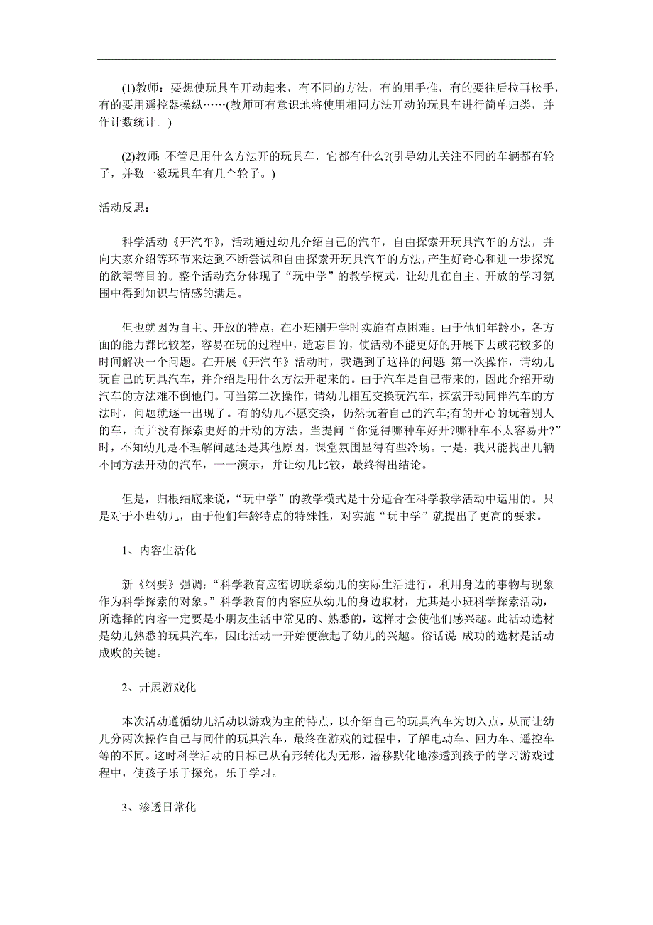 小班科学《开汽车》PPT课件教案参考教案.docx_第2页