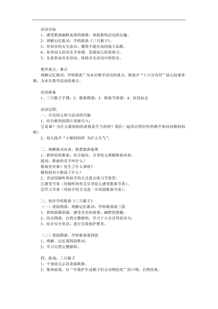 大班音乐优质课《三只猴子》PPT课件教案歌曲参考教案.docx_第1页