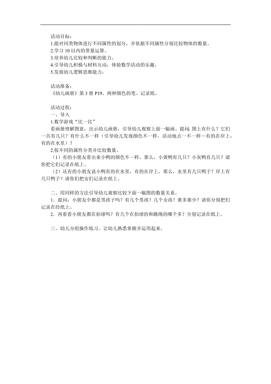 大班数学《比一比算一算》PPT课件教案参考教案.docx_第1页