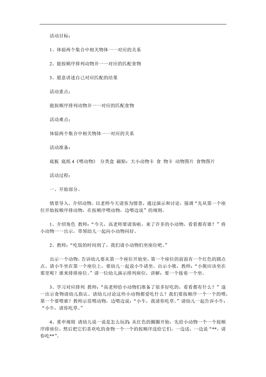 小班数学《喂喂小动物》PPT课件教案音频参考教案.docx_第1页