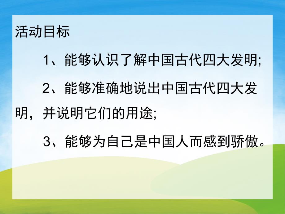 大班科学《四大发明》PPT课件教案PPT课件.ppt_第2页