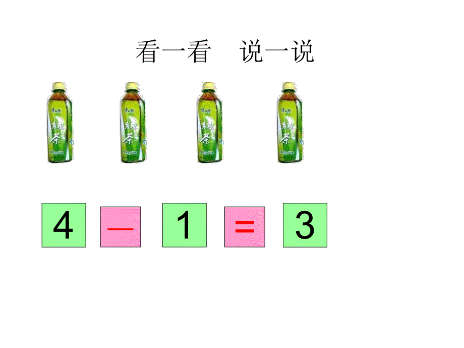 大班数学活动《4以内的减法》PPT课件教案PPT课件.ppt_第2页