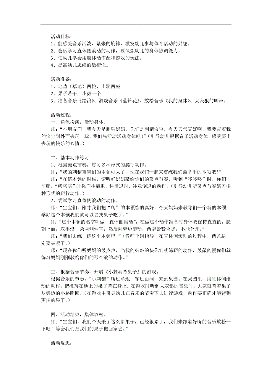 幼儿园《小刺猬背果子》PPT课件教案参考教案.docx_第1页