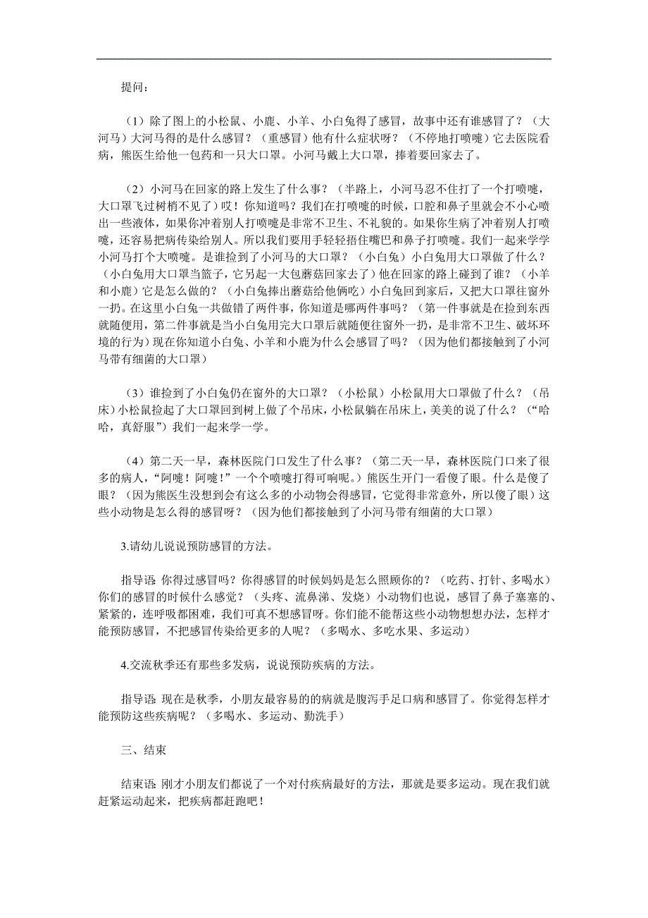 大班语言《小河马的大口罩》PPT课件教案配音音乐参考教案.docx_第2页