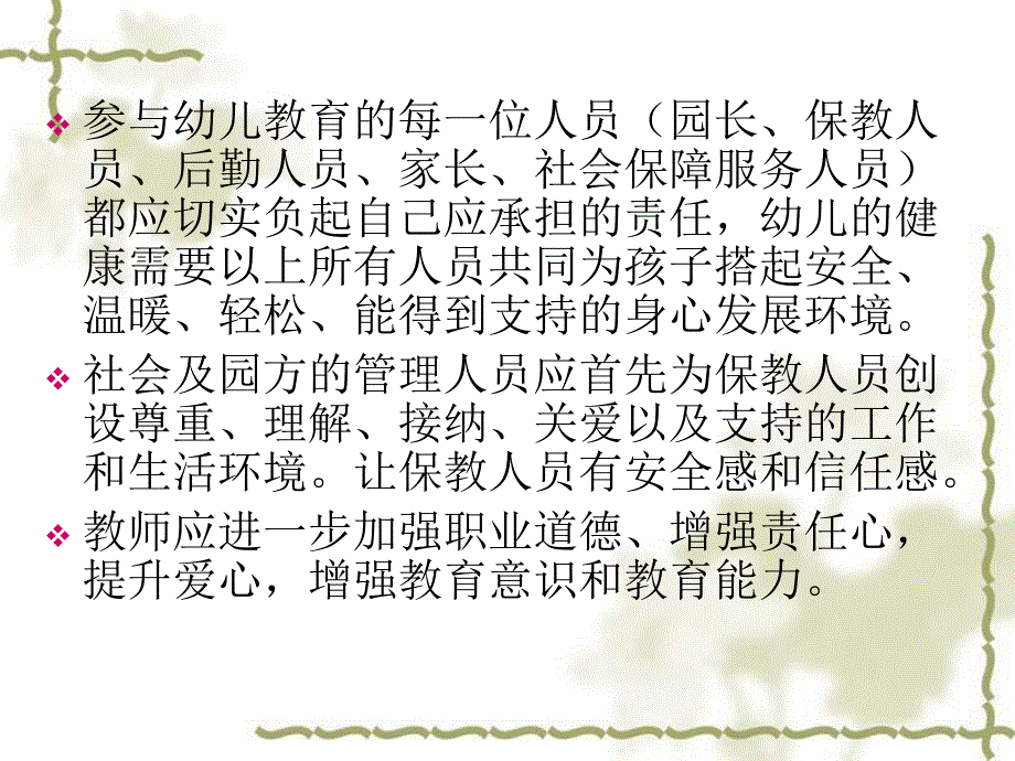 幼儿园健康领域教育活动设计与指导详解PPT课件幼儿园健康领域教育活动设计与指导详解PPT课件.ppt_第3页