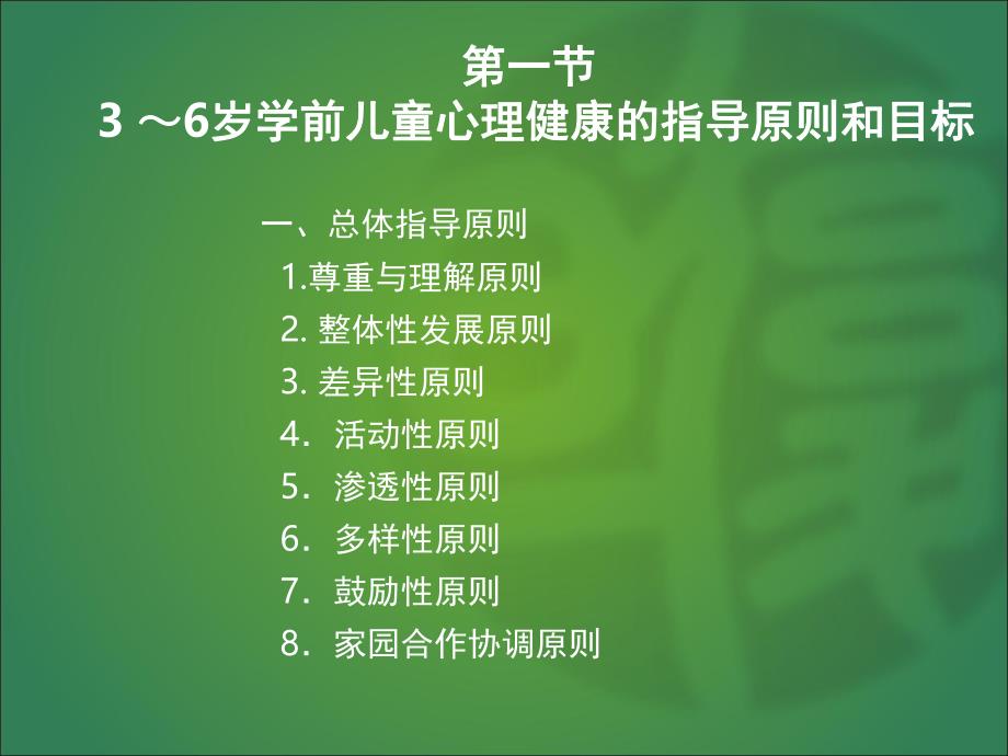 3～6岁学前儿童心理健康指导PPT课件学前儿童心理健康指导.ppt_第3页