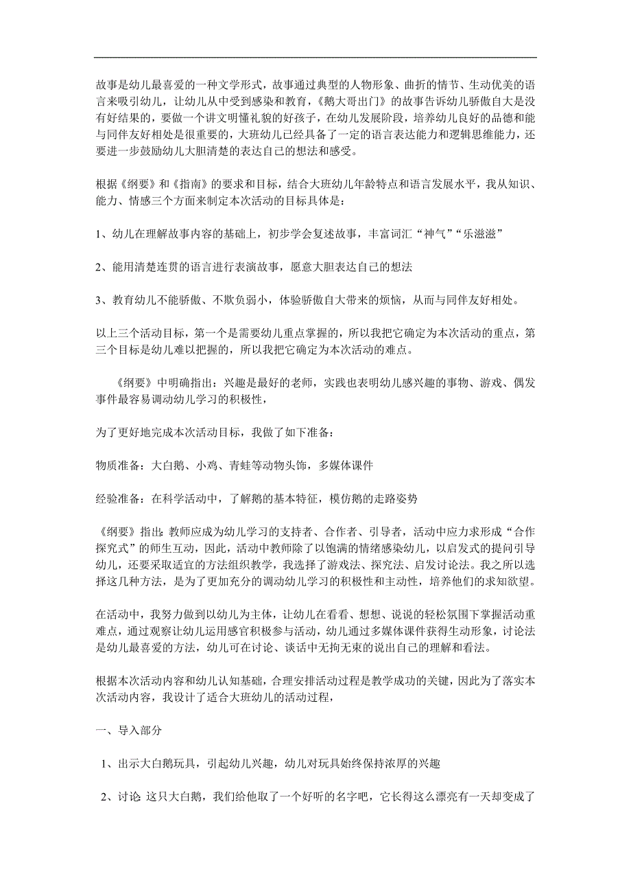 大班语言说课《鹅大哥出门》PPT课件教案参考教案.docx_第1页