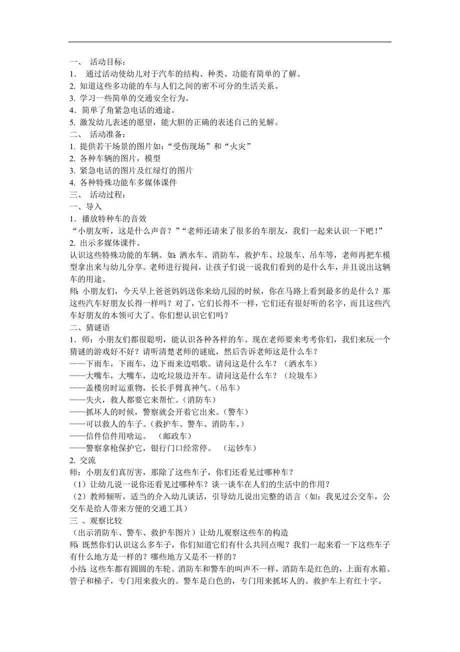 中班科学《特殊功能的车》PPT课件教案参考教案.docx_第1页