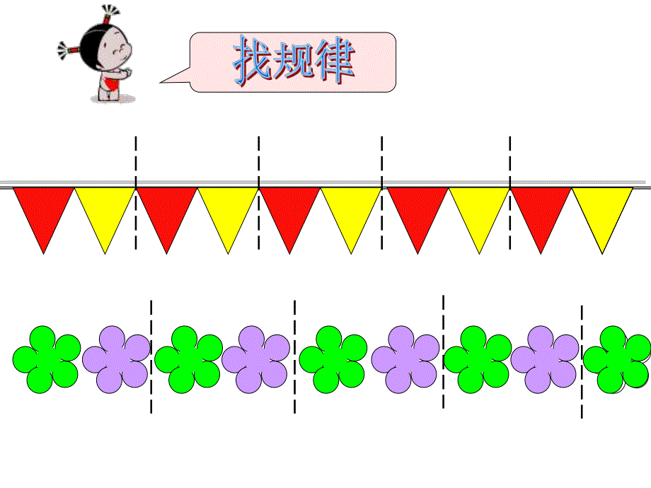 大班数学教育活动《找规律》PPT课件教案PPT课件.ppt_第3页