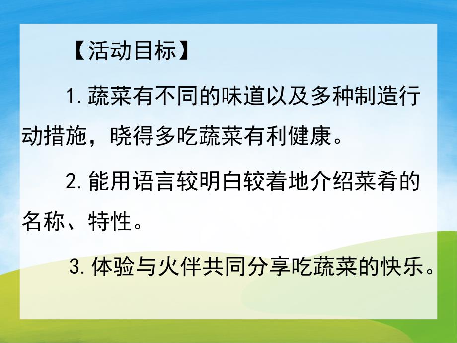 大班健康《蔬菜自助餐》PPT课件教案PPT课件.ppt_第2页