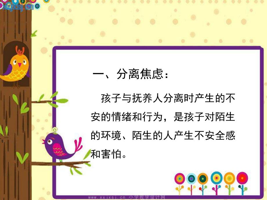 怎样让宝宝尽快适应幼儿园生活PPT课件怎样让宝宝尽快适应幼儿园生活.ppt_第2页