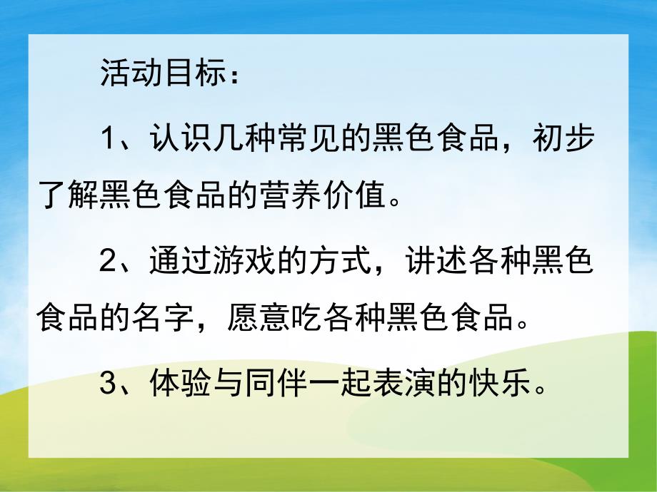 大班健康《芝麻开门》PPT课件教案PPT课件.ppt_第2页