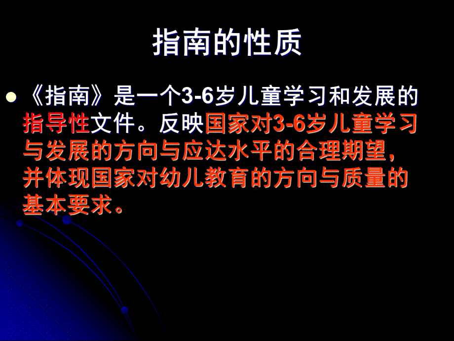 《指南》指南解读艺术领域PPT课件《指南》指南解读艺术领域.ppt_第3页