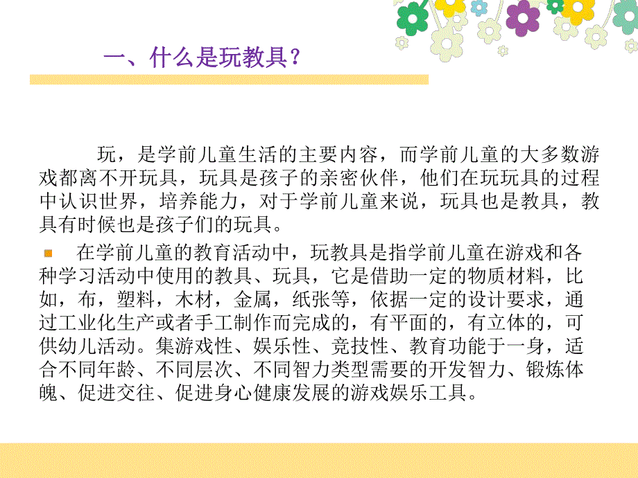 幼儿园玩具教具制作PPT课件玩教具制作喂娃娃吃饭.ppt_第3页