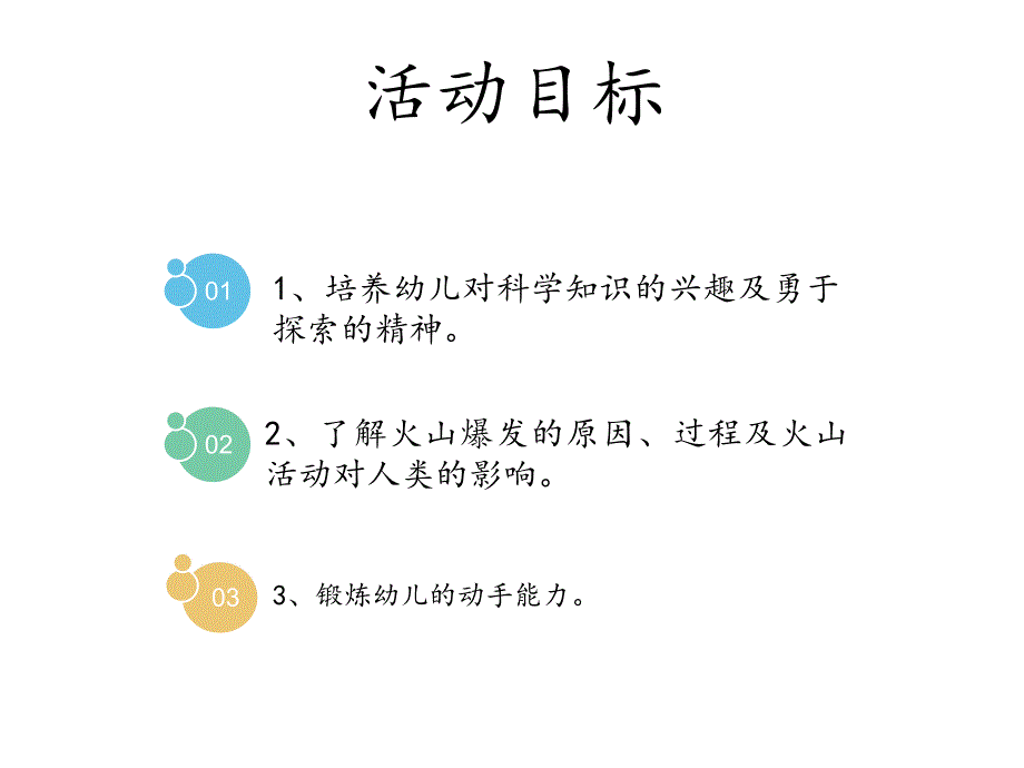 大班科学《火山爆发》PPT课件教案微课件.ppt_第2页