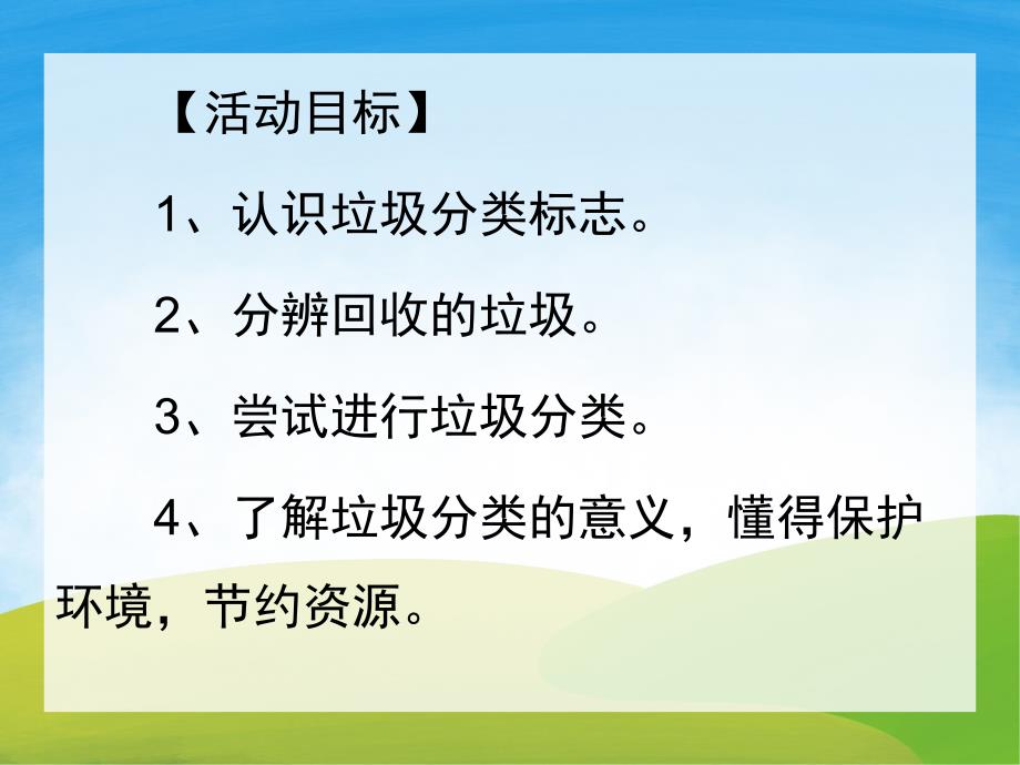 大班社会《垃圾分类从我做起》PPT课件教案PPT课件.ppt_第2页