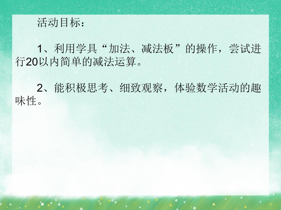 大班数学活动《20以内的数及加减法》PPT课件大班数学活动《20以内的数及加减法》PPT课件.ppt_第2页