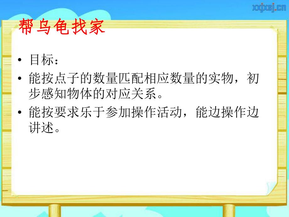 小班语言《帮乌龟找家》PPT课件小班语言《帮乌龟找家》PPT课件.ppt_第2页