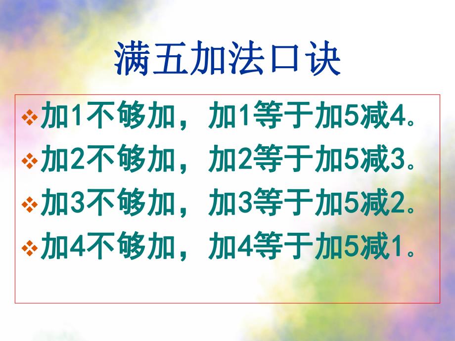 大班手指速算《10以内》PPT课件手指速算：10以内.ppt_第3页