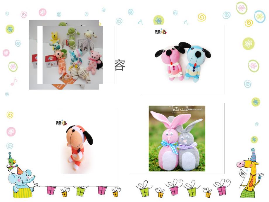 幼儿园色彩活动《袜子DIY》PPT课件幼儿园色彩活动《袜子DIY》PPT课件.ppt_第3页