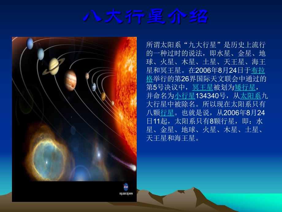 大班科学《九大行星介绍》PPT课件教案ppt课件.ppt_第2页