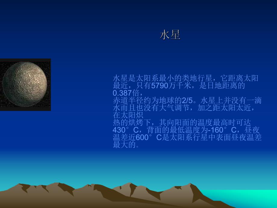 大班科学《九大行星介绍》PPT课件教案ppt课件.ppt_第3页