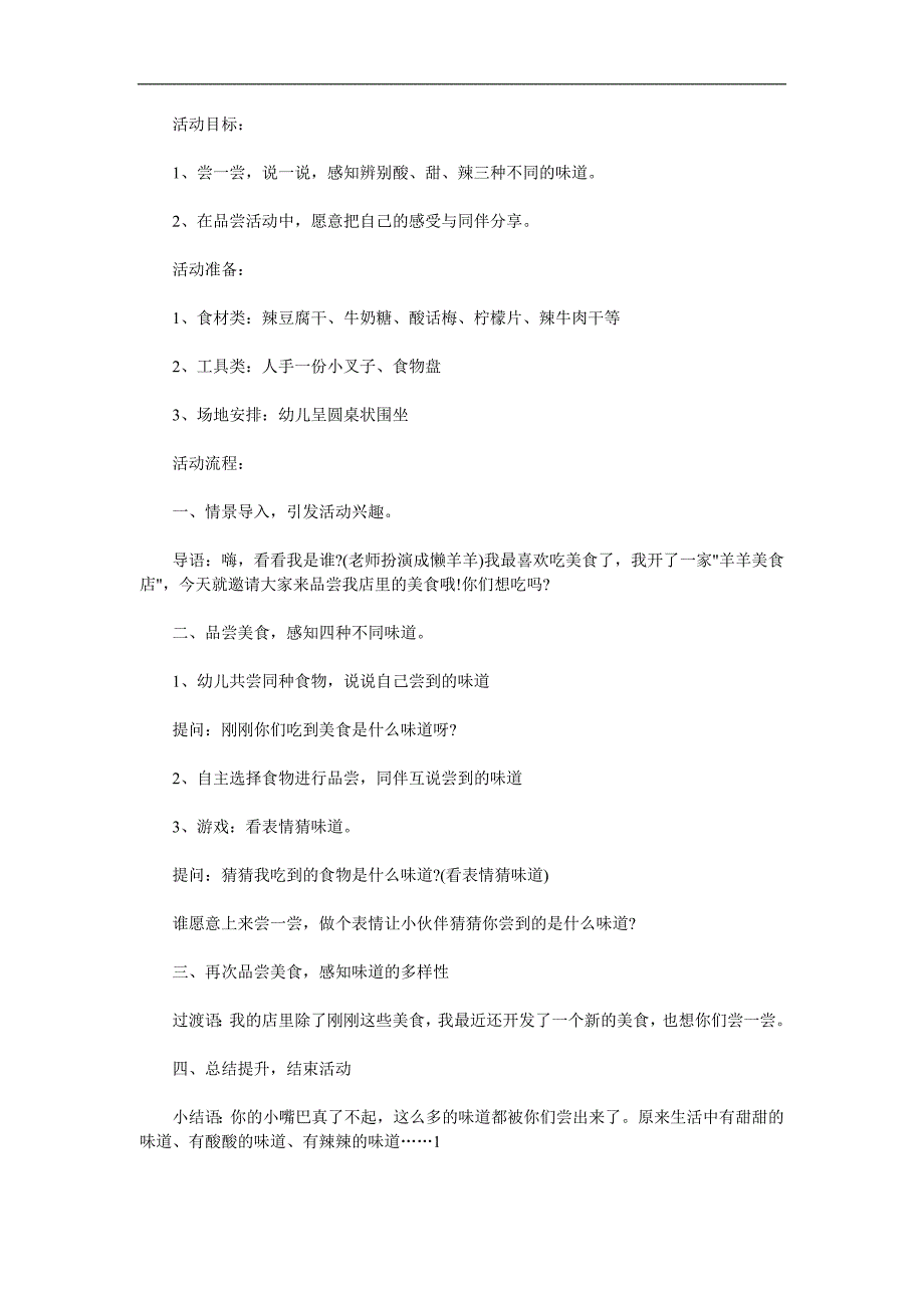 小班科学《小嘴巴尝一尝》PPT课件教案参考教案.docx_第1页