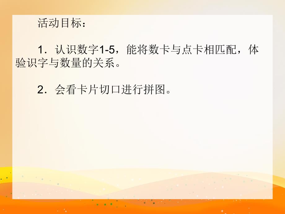 拼卡片PPT课件教案中班数学《拼卡片》PPT课件.ppt_第2页