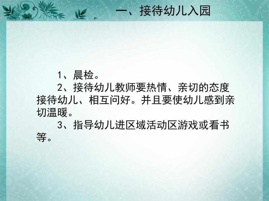 如何组织幼儿园一日活动PPT课件如何组织幼儿园一日活动.ppt_第3页