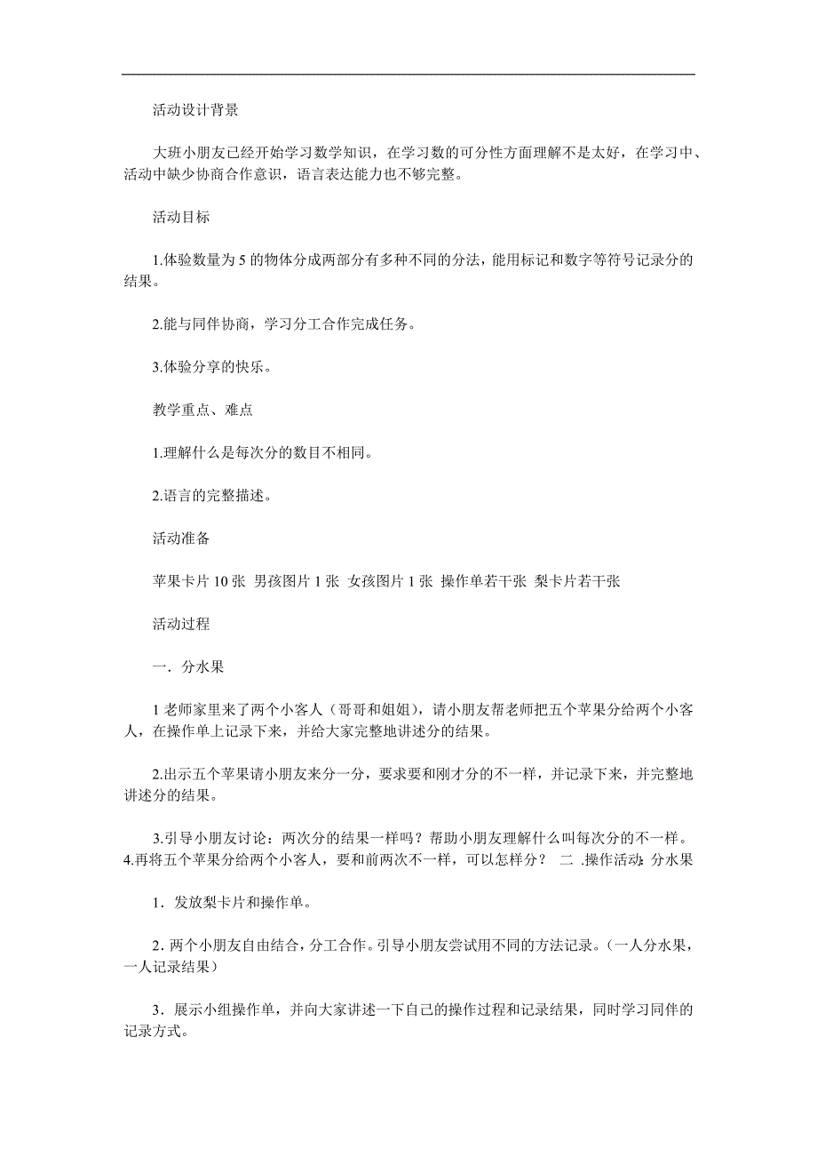 大班数学《分水果》PPT课件教案参考教案.docx_第1页