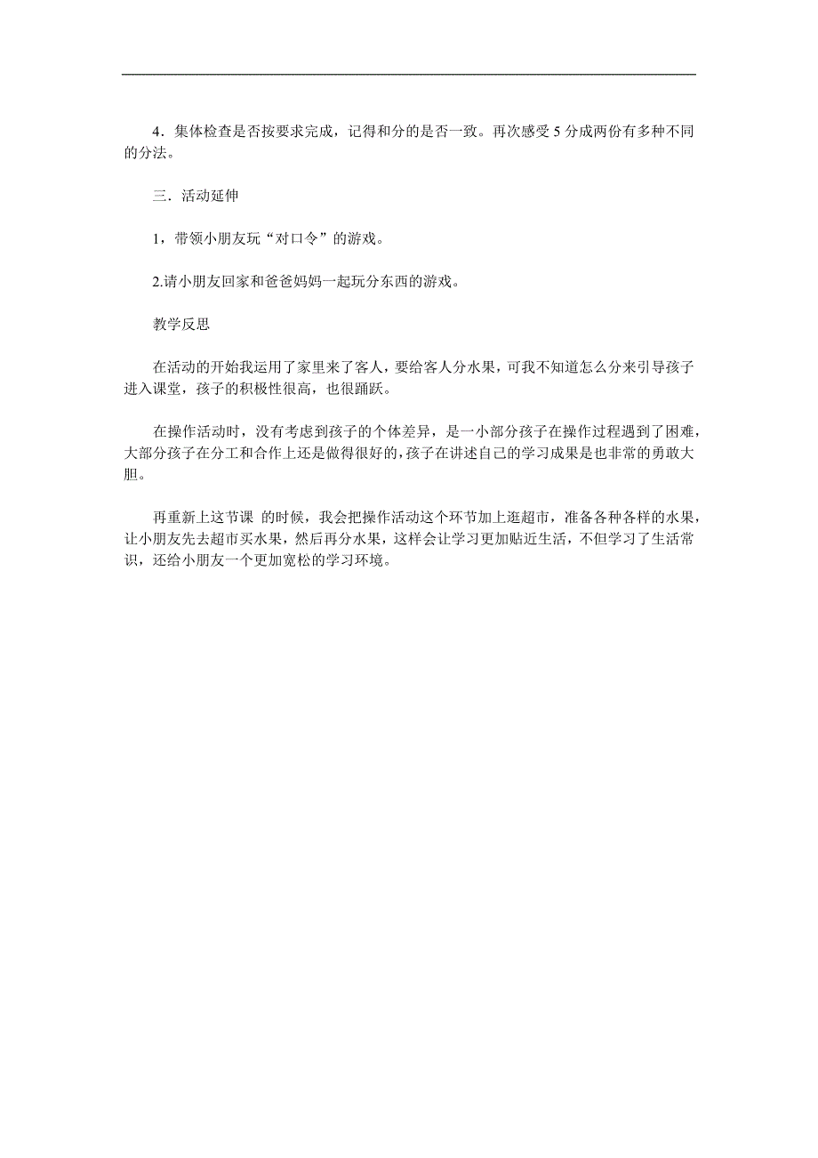 大班数学《分水果》PPT课件教案参考教案.docx_第2页