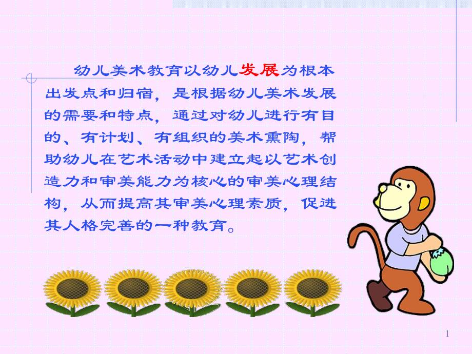 幼儿美术教学PPT.ppt_第2页