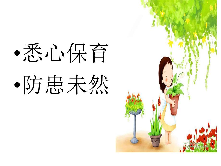 幼儿园日常保健护理知识PPT课件幼儿园日常保健护理知识PPT课件.ppt_第3页