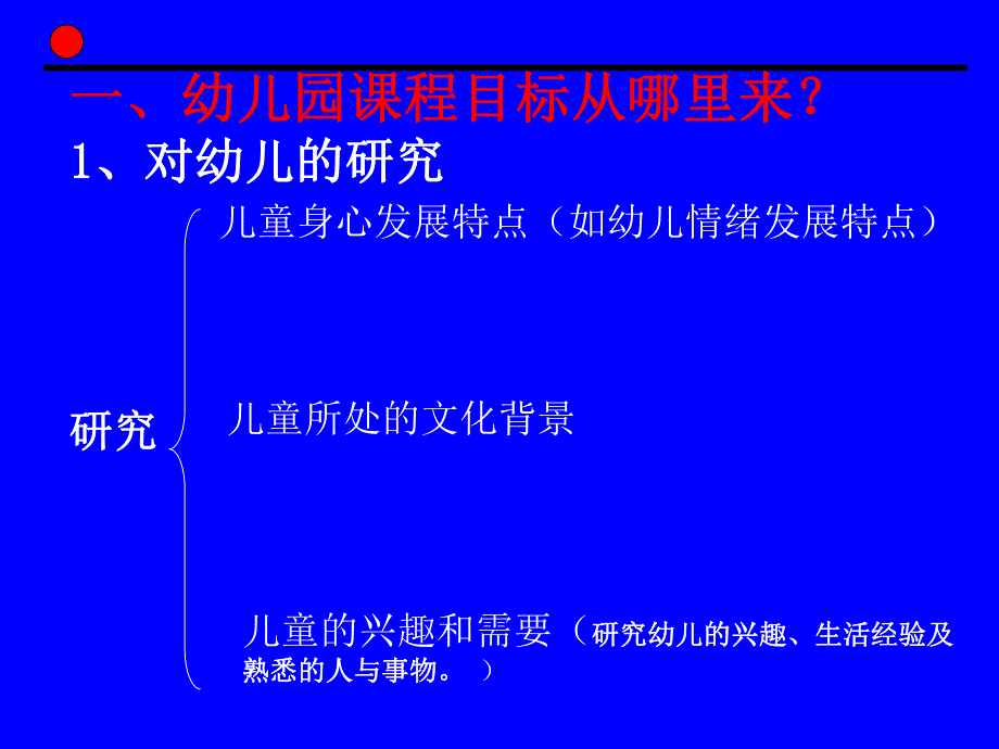 幼儿园课程目标的制定PPT第四章-幼儿园课程目标的制定.ppt_第3页