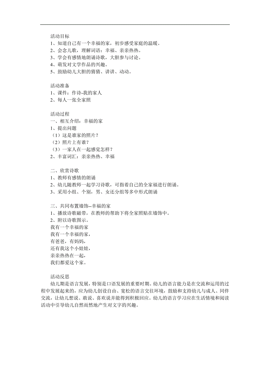 幼儿园儿歌《我有一个幸福的家》PPT课件教案参考教案.docx_第1页