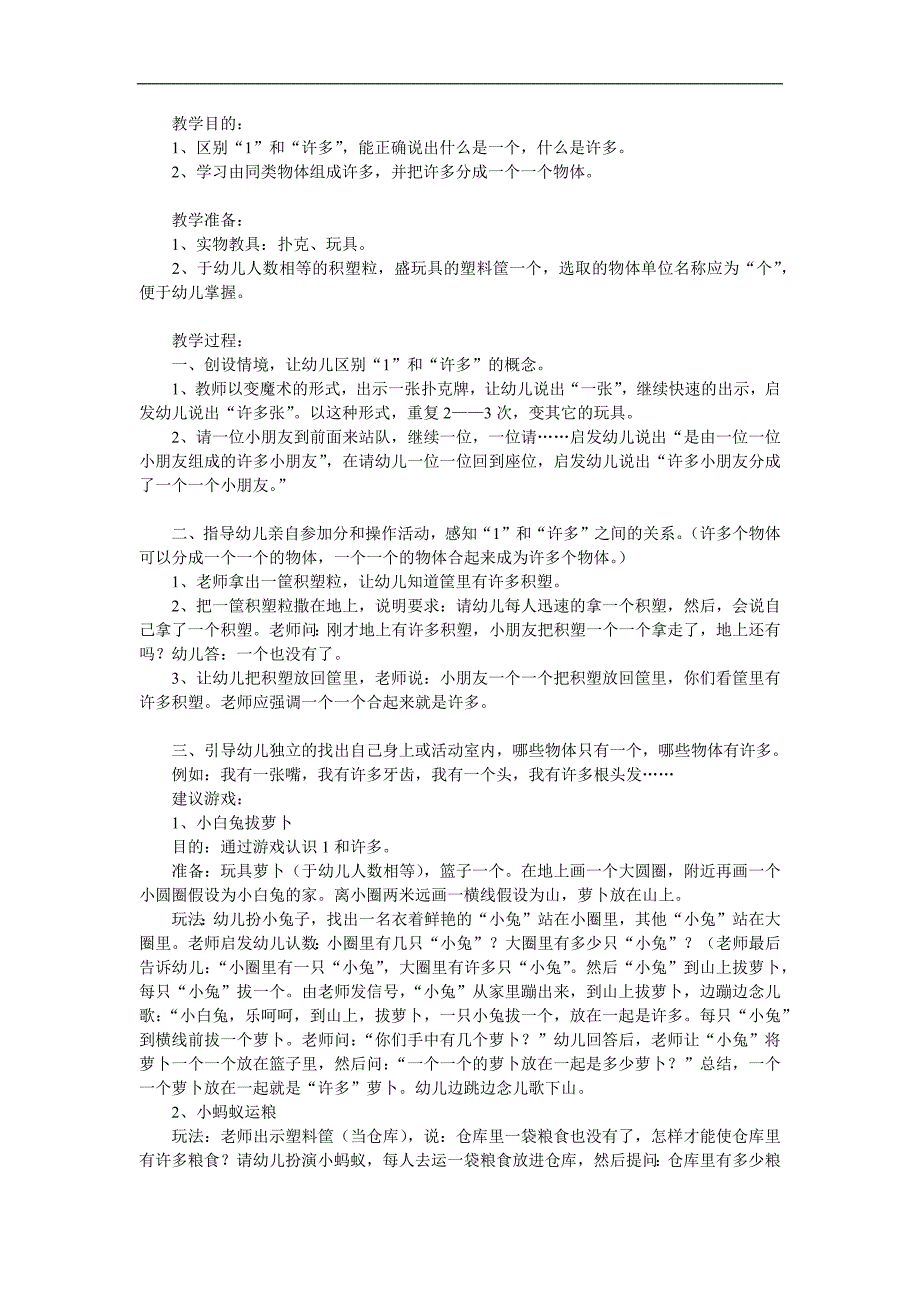 小班数学活动《发现1和许多》PPT课件教案参考教案.docx_第1页