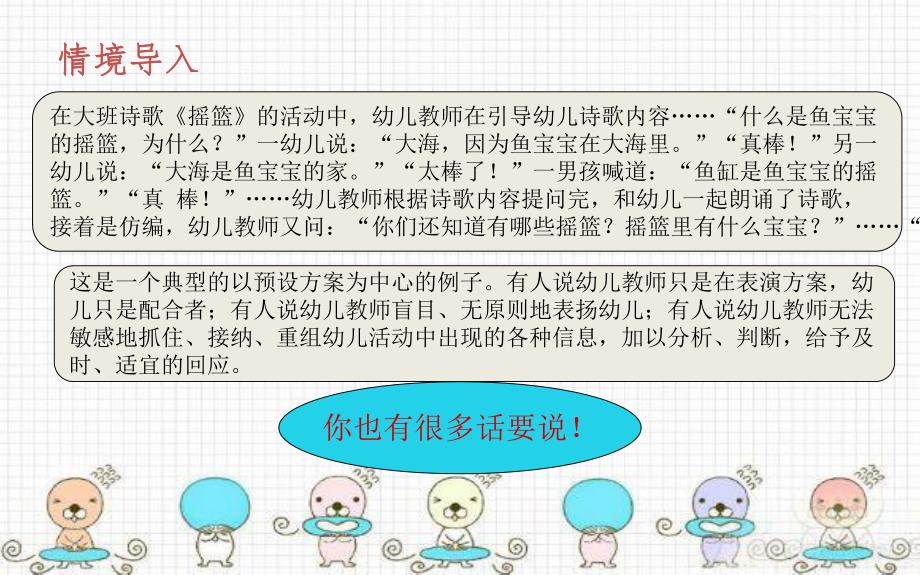 幼儿园教育活动设计的基本要素与指导PPT课件幼儿园教育活动设计的基本要素与指导.ppt_第3页