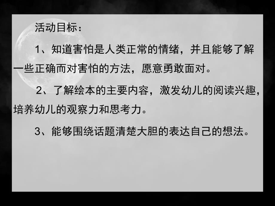 大班语言《当我害怕时》PPT课件教案音乐PPT.ppt_第2页