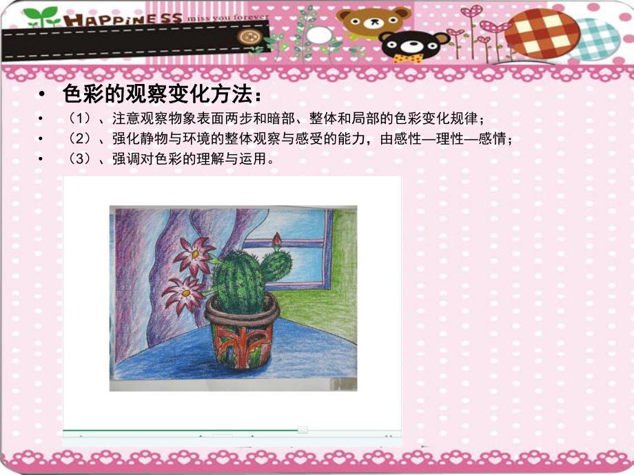 大班美术《静物蜡笔画创作》PPT课件静物蜡笔画创作.ppt_第3页