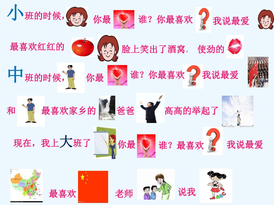 大班语言《我最爱的祖国》PPT课件教案PPT课件.ppt_第2页