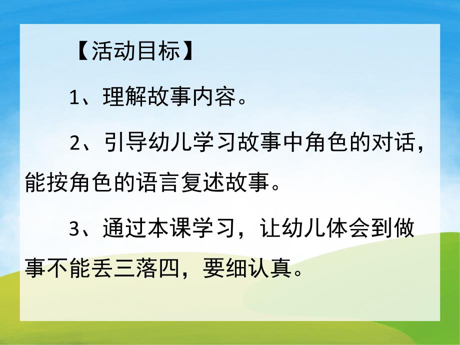 中班语言《鸭妈妈找蛋》PPT课件教案PPT课件.ppt_第2页