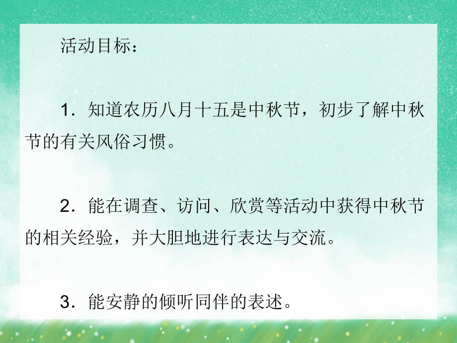 大班主题活动《快乐过中》PPT课件大班主题活动《快乐过中》PPT课件.ppt_第2页