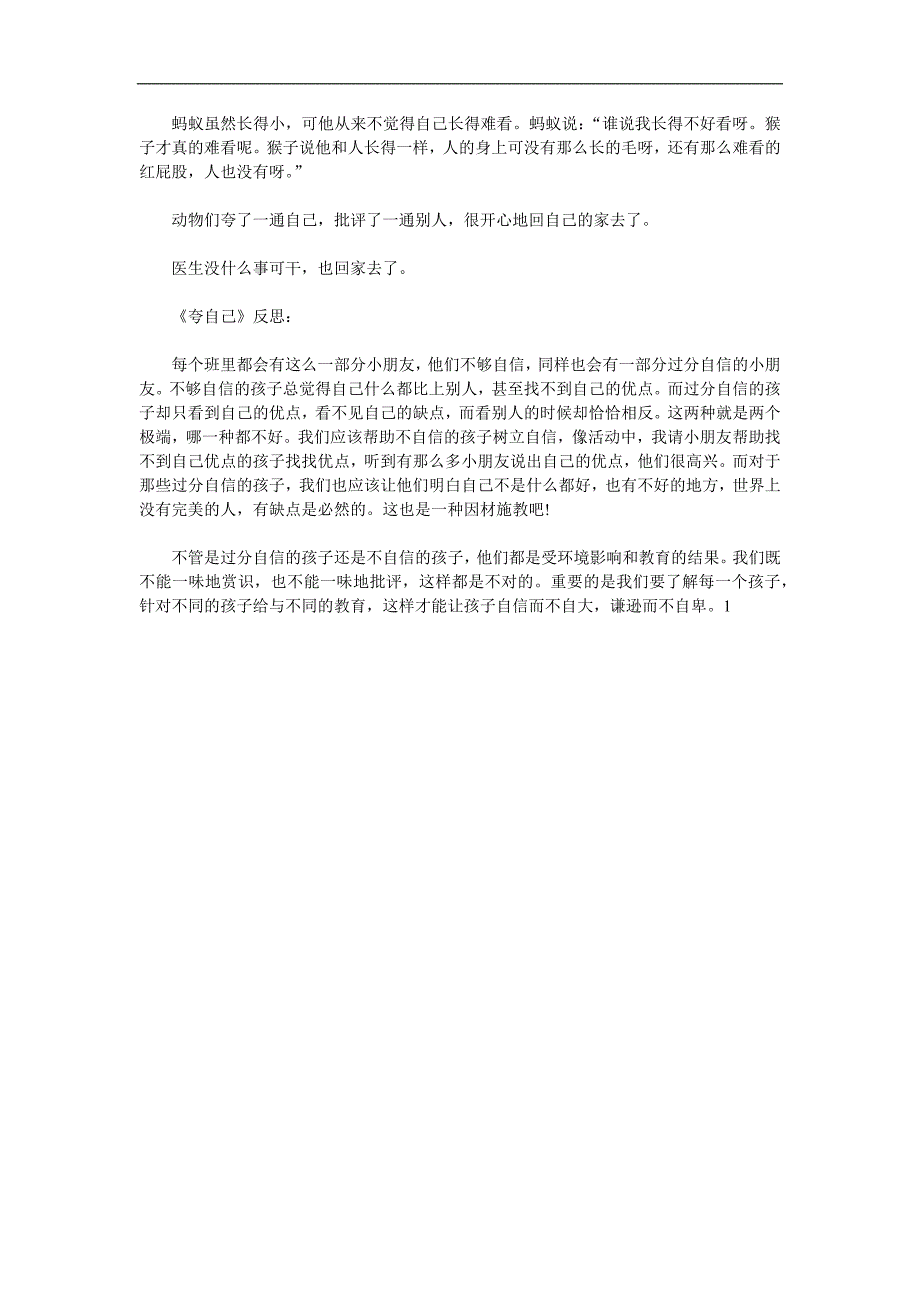 大班语言《夸自己》PPT课件教案参考教案.docx_第2页