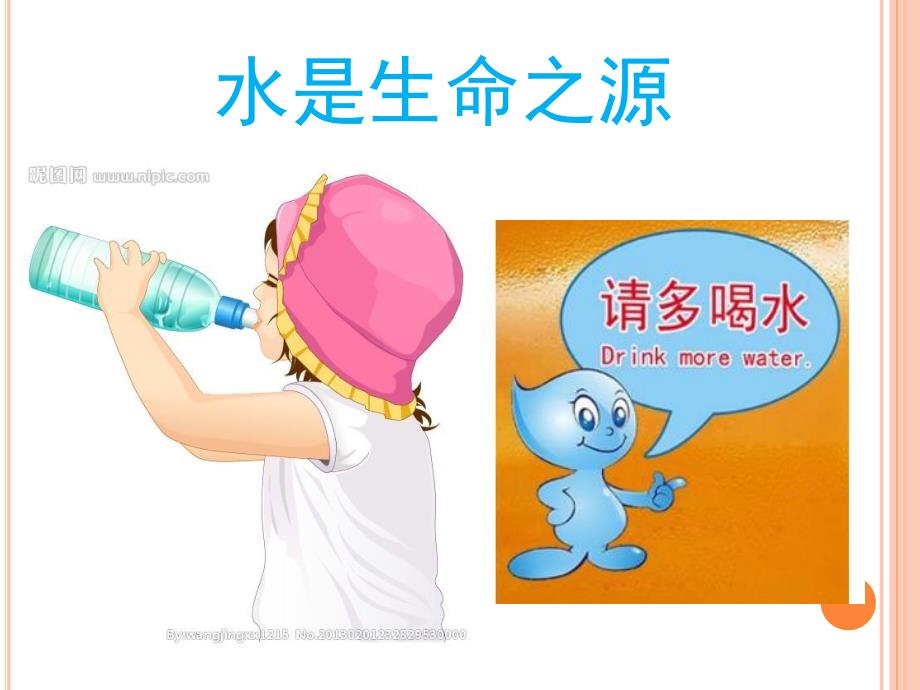 大班科学活动《有趣的水》PPT课件教案有趣的水.ppt_第3页