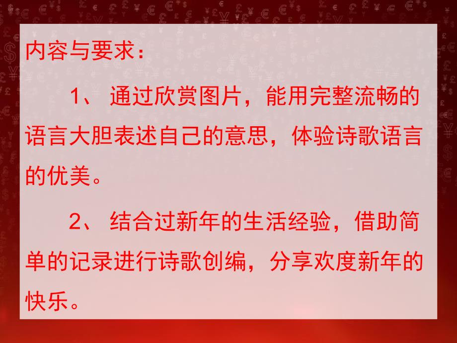 大班语言《欢欢乐乐过新》PPT课件教案音乐欢欢乐乐过新(幼儿园.ppt_第2页