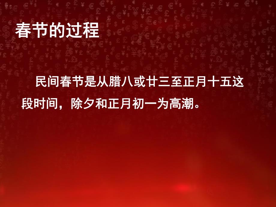 大班语言《欢欢乐乐过新》PPT课件教案音乐欢欢乐乐过新(幼儿园.ppt_第3页