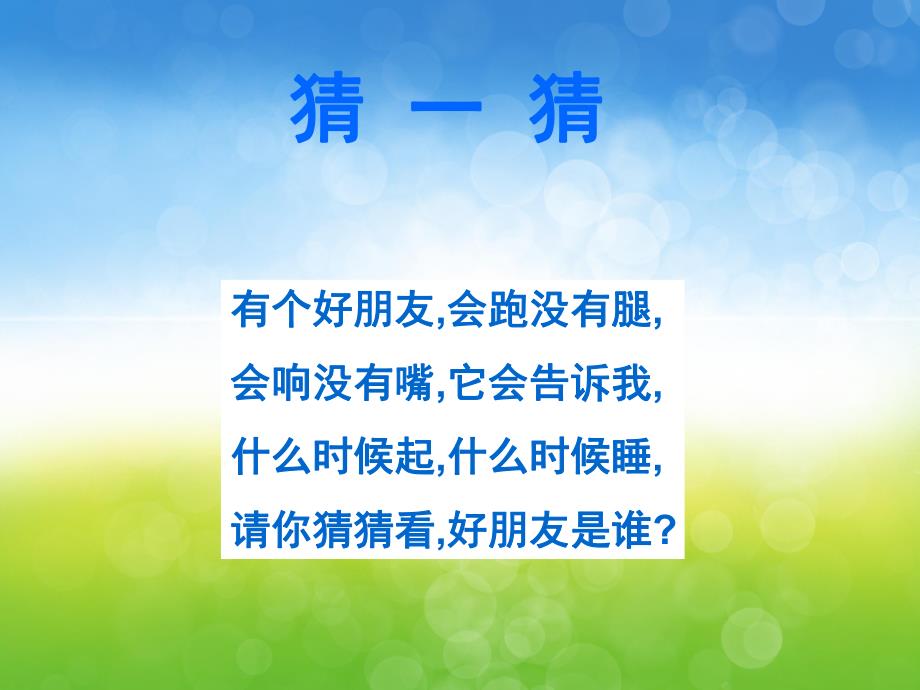 大班数学《认识钟表认识时间》PPT课件教案PPT课件.ppt_第3页