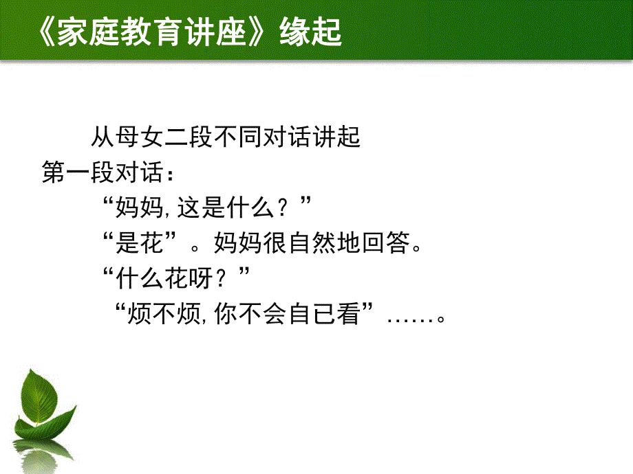 幼儿园家庭教育讲座课件PPT课件.ppt_第2页