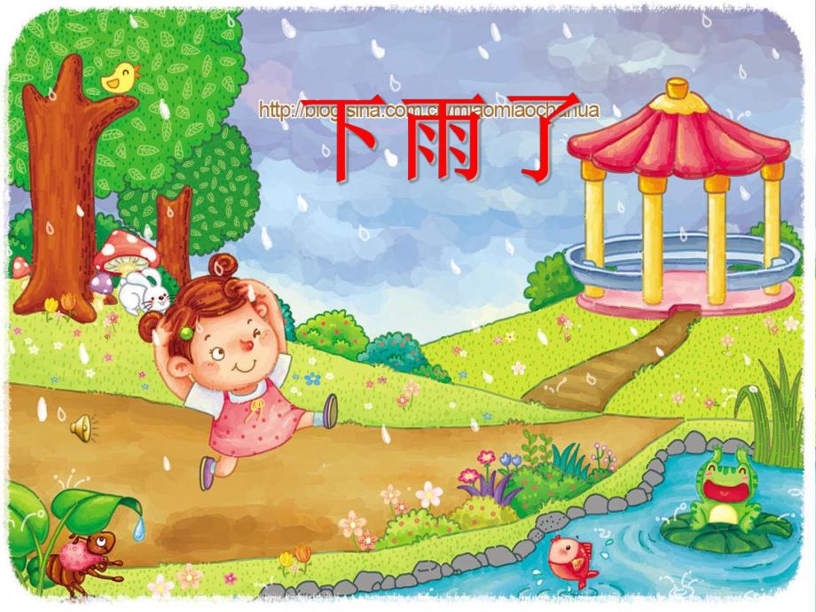 幼儿园语言《下雨了》PPT课件教案.ppt_第1页