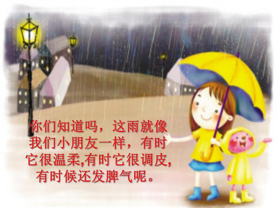 幼儿园语言《下雨了》PPT课件教案.ppt_第3页